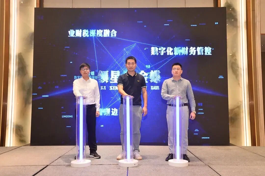 领星与金蝶业财集成产品发布活动现场